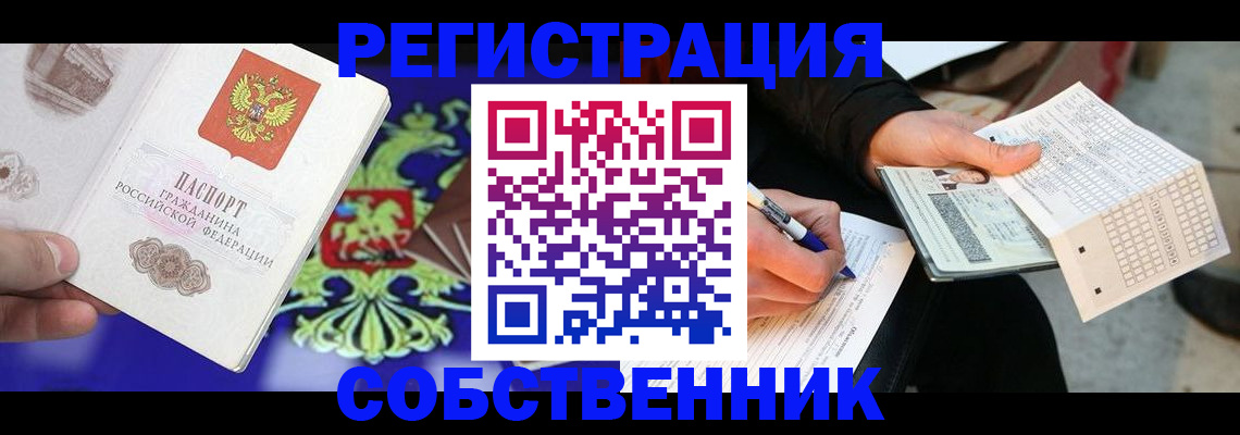 временная регистрация в квартире в Киселёвске